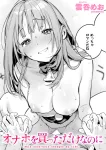 Onaho wo kattadakenanoni, Even Though I Just Bought a Sex Toy