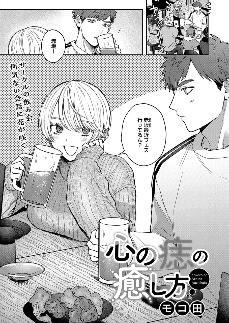 心の痣の癒し方